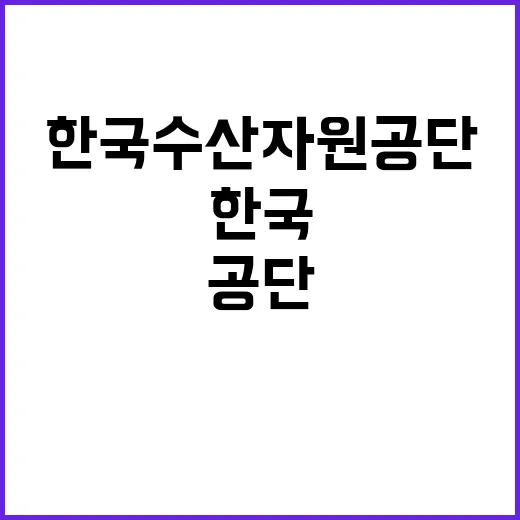 한국수산자원공단 2024년 2차 체험형 청년인턴(장애인 제한경쟁채용 포함) 채용 공고