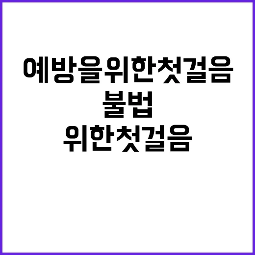 어선 개조 규제 시작 불법 예방을 위한 첫걸음!