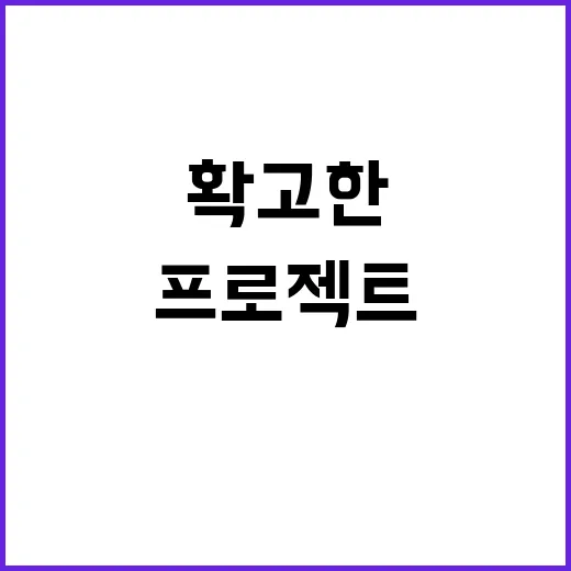 ARPAH 프로젝트 복지부의 확고한 추진 의지!