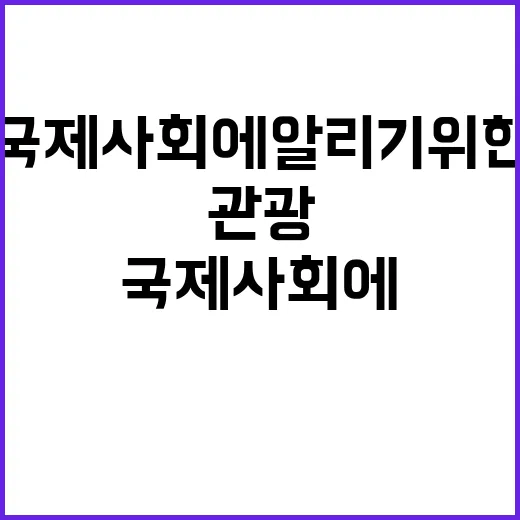 한국관광 안전성! …