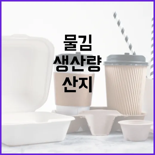 물김 생산량 증가 산지가격 안정의 비밀!