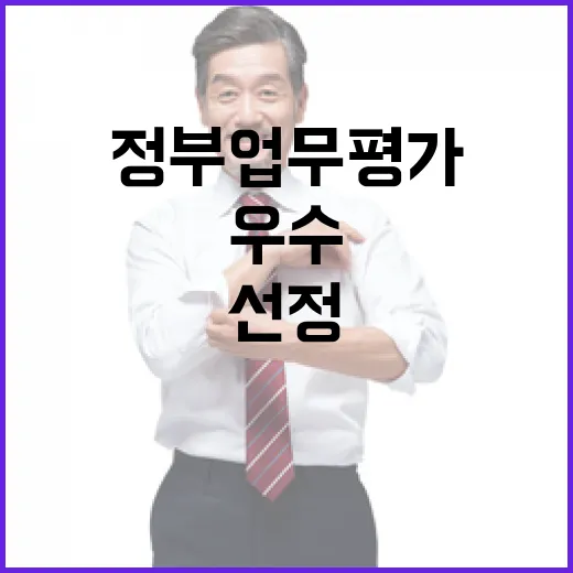 정부업무평가 농식품…