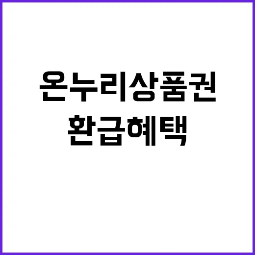 국산 수산물 온누리상품권 30% 환급 혜택!