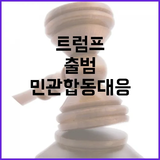 산업부 트럼프 출범…