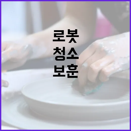 로봇 보훈복지시설에…