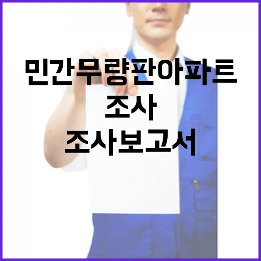 민간 무량판아파트 …