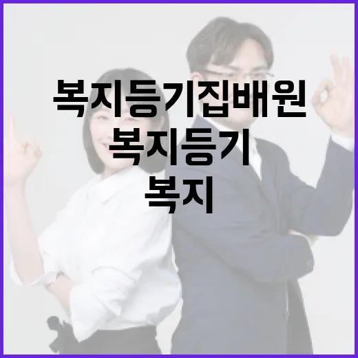 복지 등기집배원 위기가구를 구하러 간다!