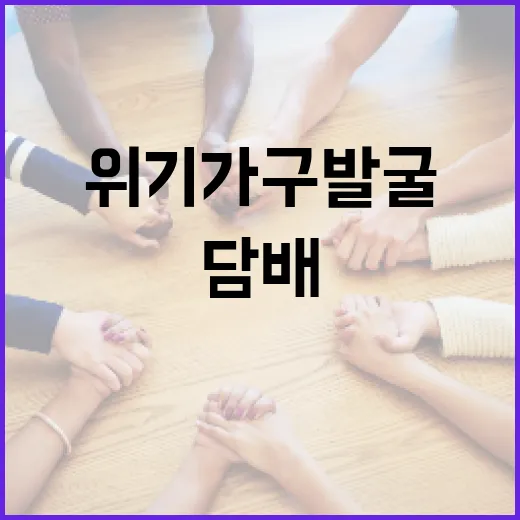 위기가구 발굴…129의 힘 담배 갑에!