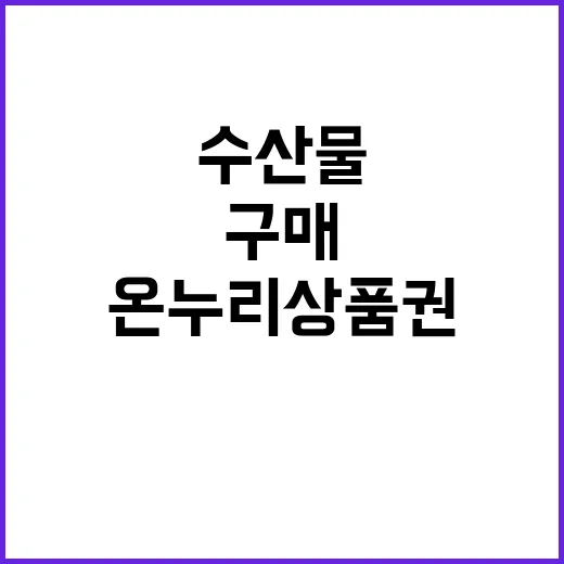 수산물 구매, 2만…