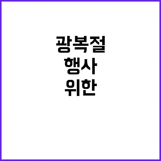 무궁화 행사 광복절…