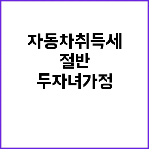 자동차 취득세 두 …