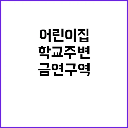 금연 법안 어린이집…