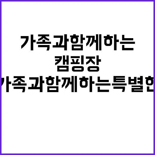 우리고향 캠핑장