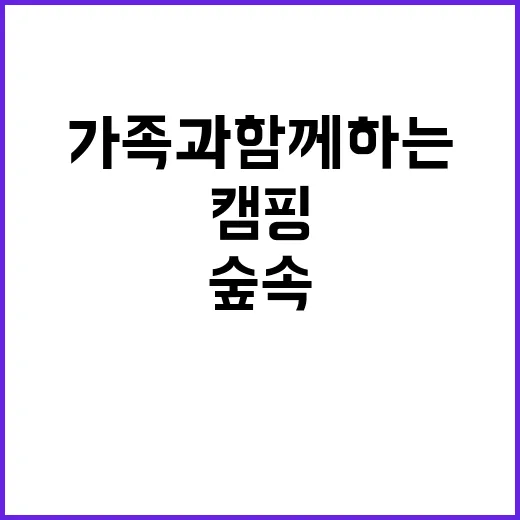 오션힐즈 숲속야영장