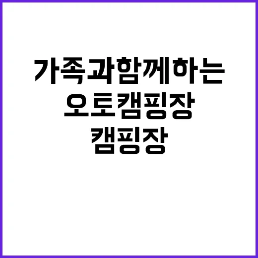 상사호 오토 캠핑장