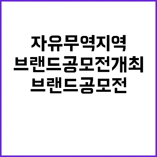 자유무역지역 새로운…