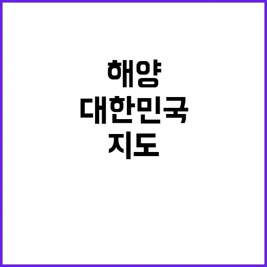 해양지도집 대한민국…