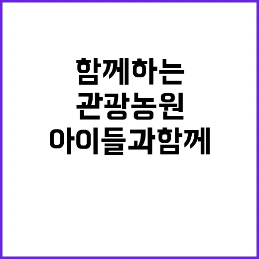 숲속의 관광농원 아…