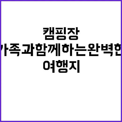 파랑새 캠핑장