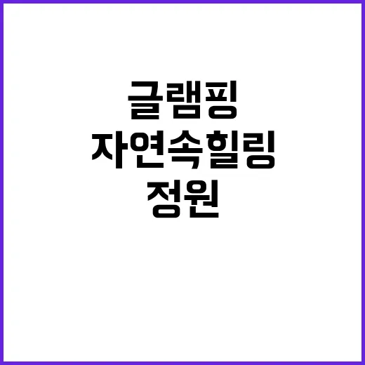 화순정원글램핑관광농…