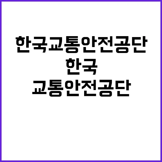 한국교통안전공단 광주전남본부 여수검사소 기간제근로자(실무원_환경) 채용 공고