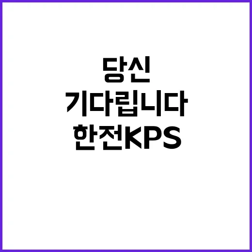 한전KPS 비정규직…