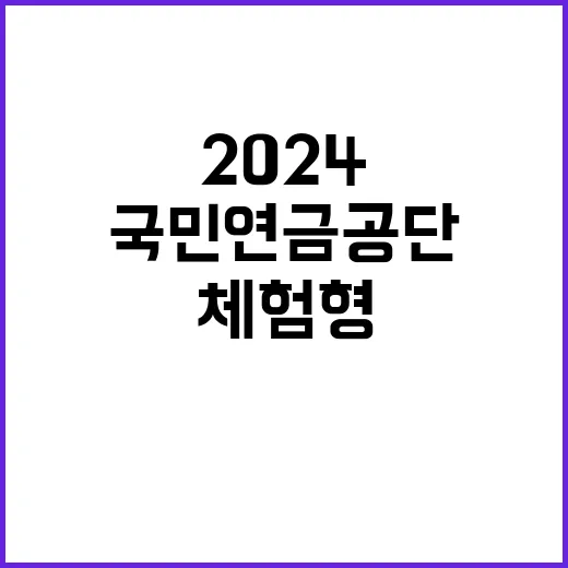 2024년 하반기 국민연금공단 청년인턴 공개채용