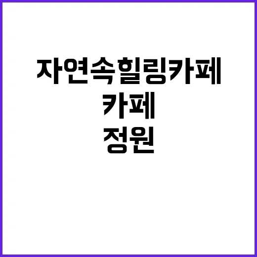 곡식정원(관광농원)