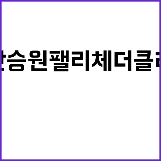 무안 승원팰리체 더클래스 청약일정 분양가 놓치지 마세요!