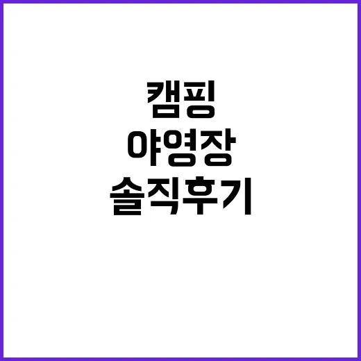 백운산수련관 야영장