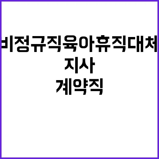 광주전남지사 기간제계약직(육아휴직 대체인력) 채용 공고