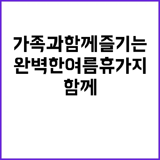 피아골야영장 가족과…