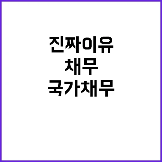 국가채무 안정적 관…