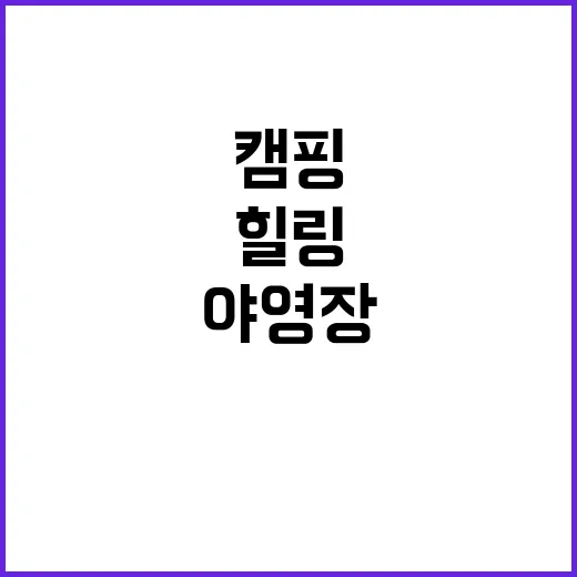 명사십리제1야영장 …