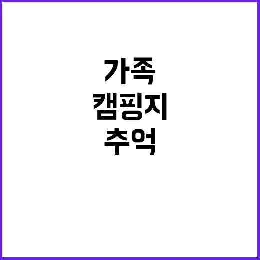 톱머리 글램핑장 완…