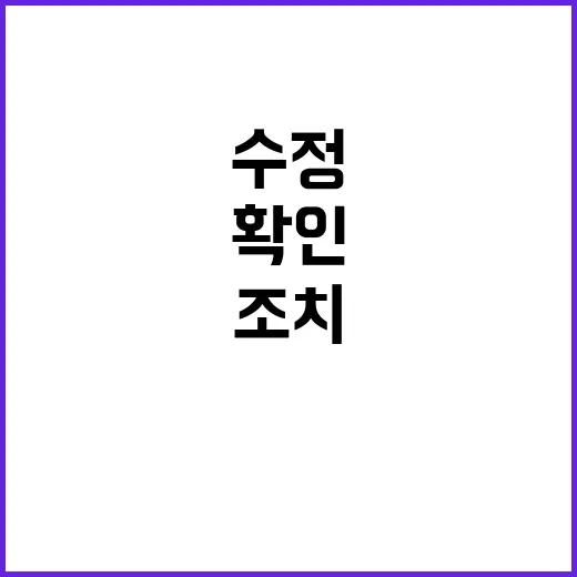 재산세 수정 조치 …