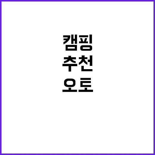 심천공원 오토캠핑장…