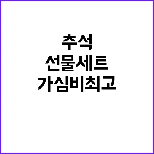 추석 가심비 최고의…