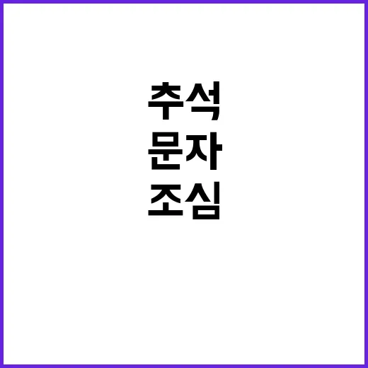 보이스 피싱 추석 …