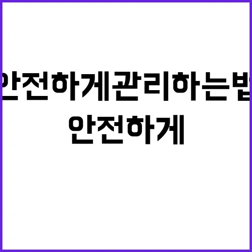 냉방기 안전하게 관…