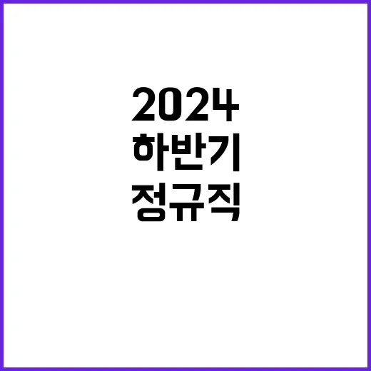 2024년 하반기 신규직원 행정직(7급) 보훈특별고용 채용공고