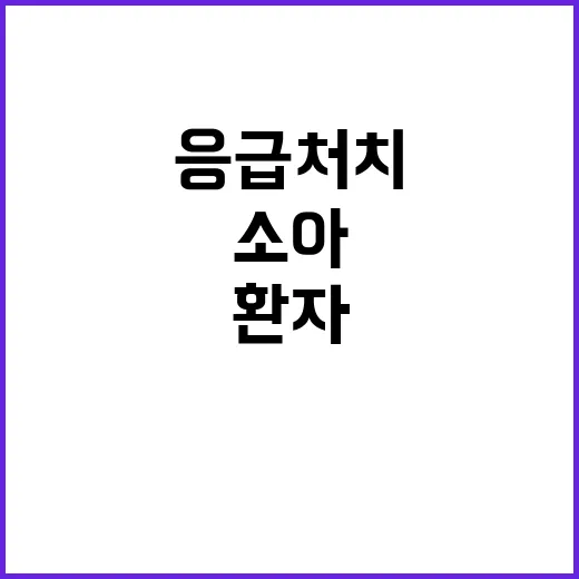 소아 고혈당 환자 …