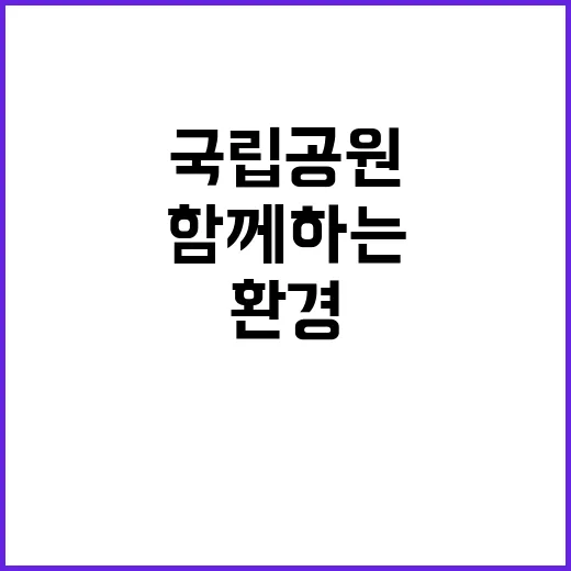 [내장산백암] 내장산백암국립공원사무소 기간제(환경관리) 직원 채용 공고