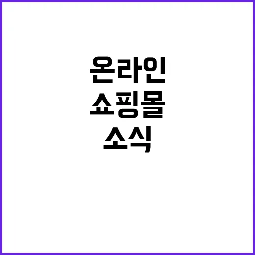 단위가격제 온라인쇼…