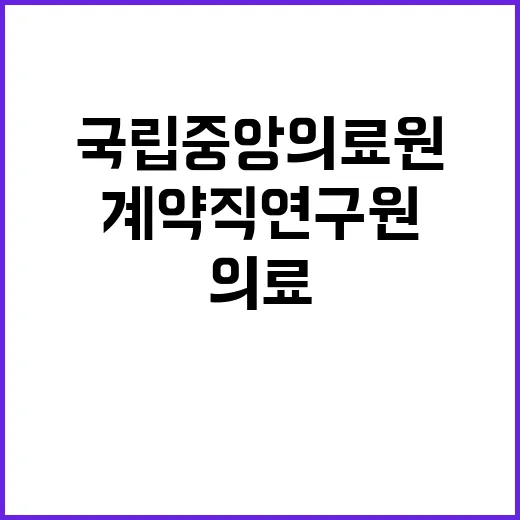 계약직 연구원B(지역응급의료지원센터_대전/충남/전남) 채용 재공고