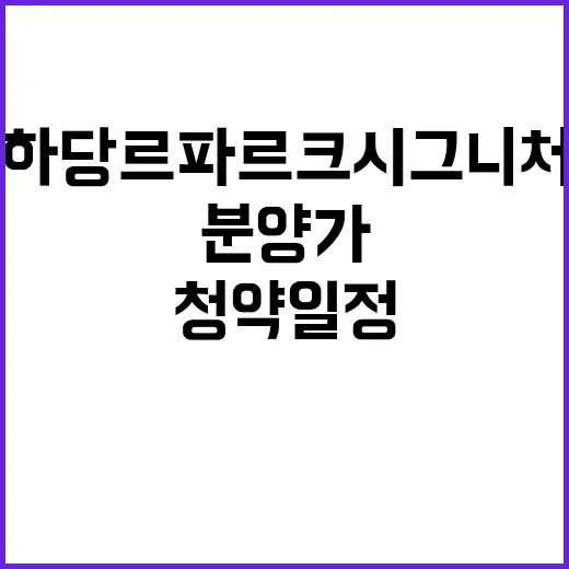 하당 르파르크 시그…