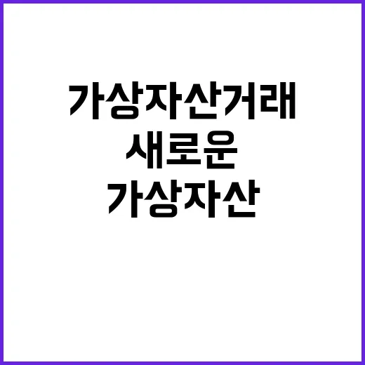 국경간 가상자산 거…