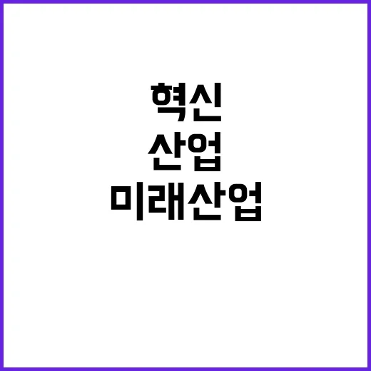 미래 산업 윤 대통…