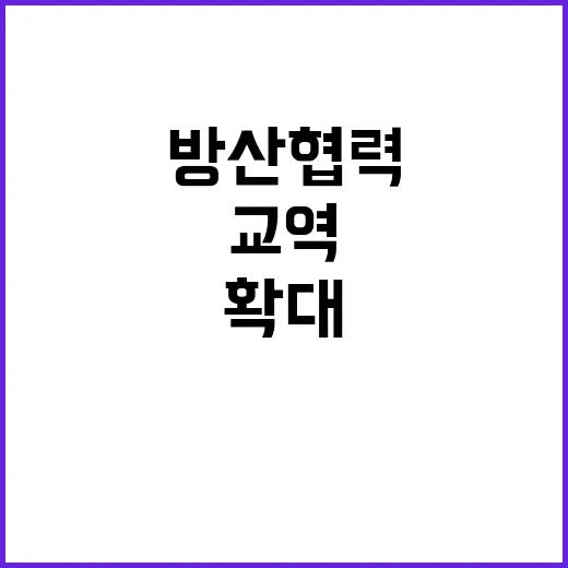 교역·투자 전기차와…