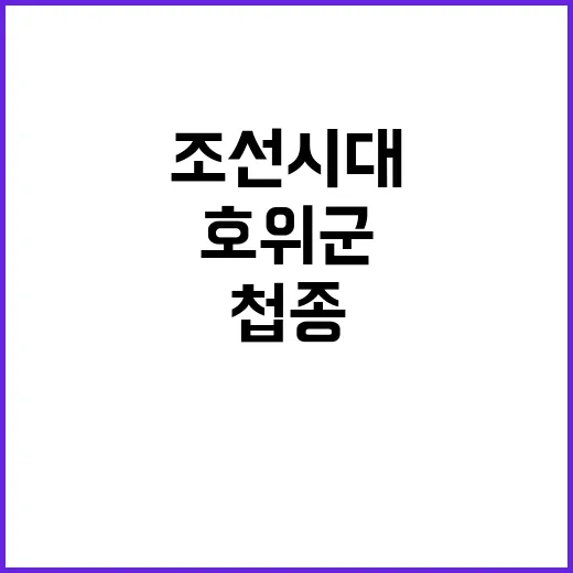 첩종 재현 경복궁에…